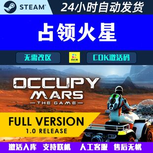 正版联机 占领火星 Occupy Mars Steam联机合作游戏CDK激活码