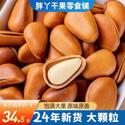 2025年新货东北开口松子新鲜原味手剥松子大颗粒坚果休闲炒货零食