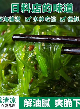 酸甜裙带菜丝海草丝海带丝海藻拌沙拉即食下饭菜咸菜凉拌菜海白菜