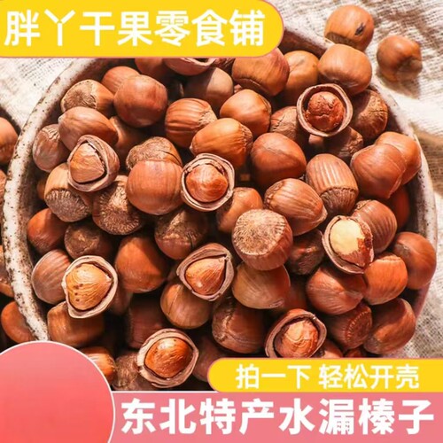 原味大颗粒干果榛子榛子