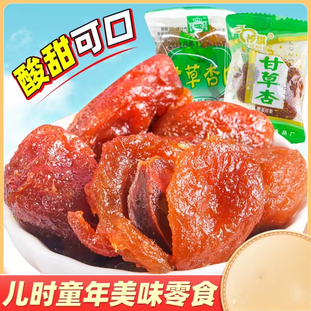甘草杏肉无核果脯果干独立小包装开袋即食酸甜休闲小零食500g散装
