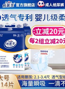 包医生成人纸尿裤尿不湿老人用男女护理尿布失禁裤超值包装L114片