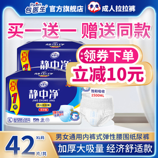 包医生静中净成人拉拉裤一次性内裤型纸尿裤男女老人尿不湿XL码