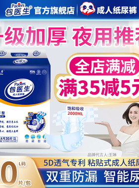 包医生夜用加厚成人纸尿裤尿不湿老人用成人尿垫男女护理垫L30片