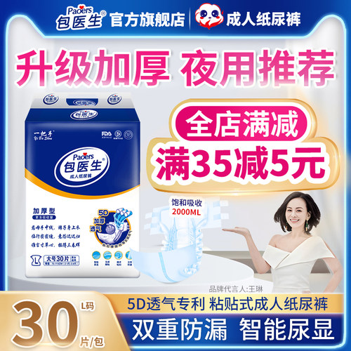 包医生夜用加厚护理垫成人纸尿裤