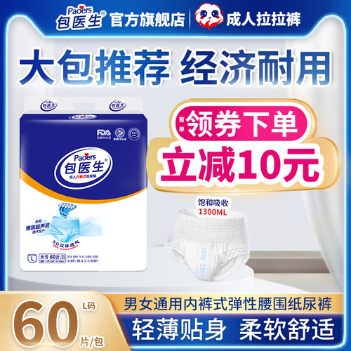 拉拉裤一次性孕妇内裤型纸尿裤