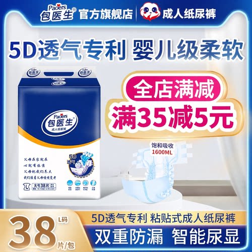 包医生成人纸尿裤透气型
