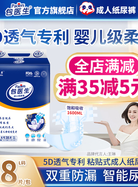 包医生成人纸尿裤尿不湿老人用男女护理尿布失禁裤非拉拉裤L38片