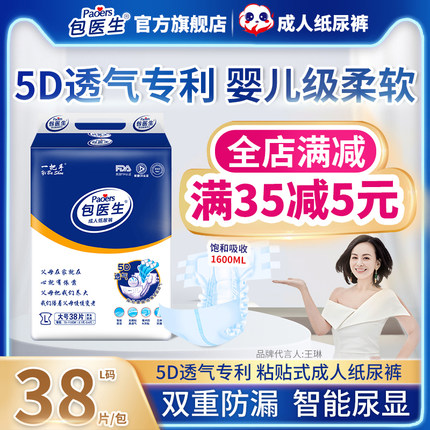 包医生成人纸尿裤尿不湿老人用男女护理尿布失禁裤非拉拉裤L38片