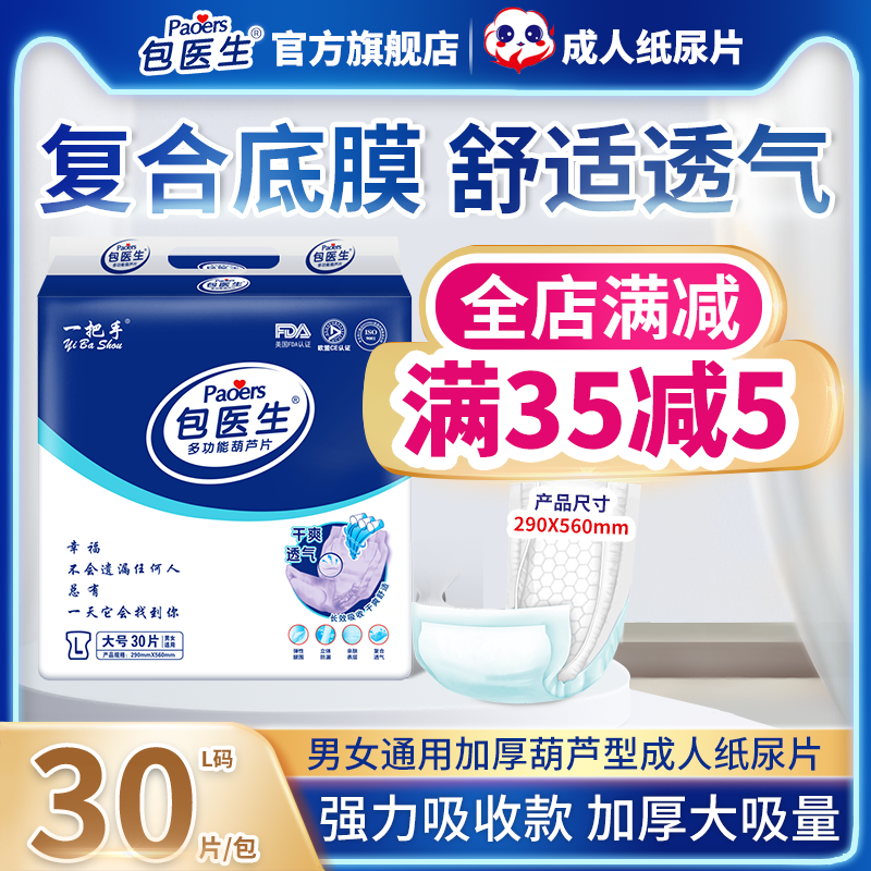 包医生葫芦片成人纸尿片大号男女老年人纸尿裤产妇失禁尿布30片