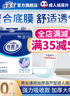 包医生葫芦片成人纸尿片大号男女老年人纸尿裤产妇失禁尿布30片