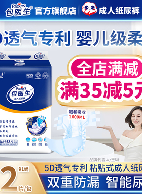 包医生成人纸尿裤老人用尿不湿拉拉裤男女护理垫老年人尿布XL32片