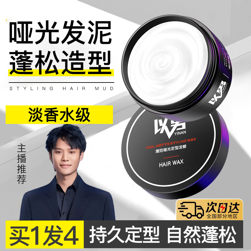 以男发泥发蜡男士造型持久定型
