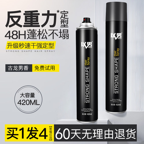 小杨哥推荐！发胶喷雾持久定型