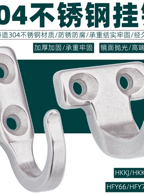 304不锈钢HKKJ/HKKT挂钩J型T型挂衣钩HFY66-59/HFY71-37重型挂钩