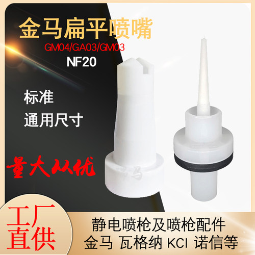 金马喷枪配件扁平喷嘴新款枪头