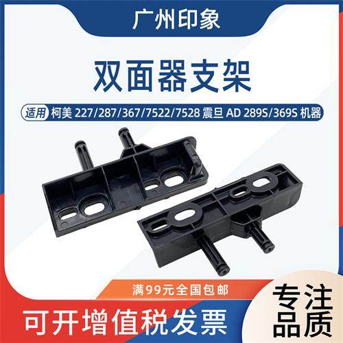 适用柯美227 287 367 7522 7528震旦289S 369S双面器齿轮支架侧门