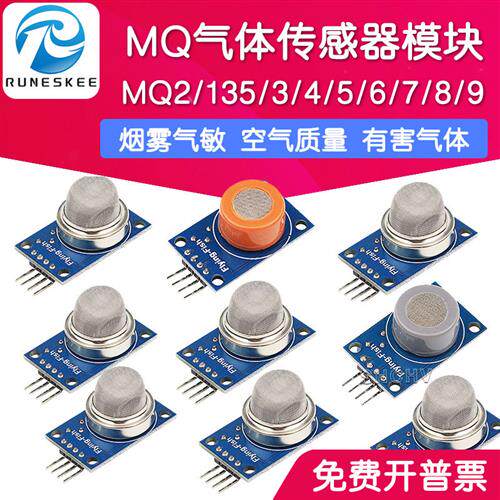 9款MQ气体传感器模块 MQ2烟雾气敏传感器模块MQ135/3/4/5/6/7