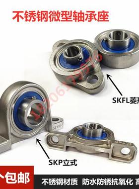 不锈钢小微型轴承座SKP000 SKFL002 P003 FL004 P005 FL006带轴承