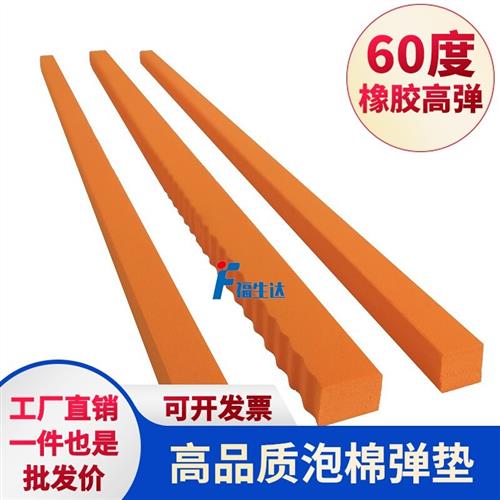 60度高弹刀版弹垫橡胶eva泡棉高硬度YW加厚特厚海绵胶带刀模弹垫