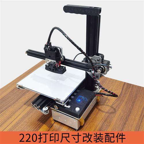 小鲁班改装150热床金属架+螺丝套件 适用220列印尺寸升级的3D列印