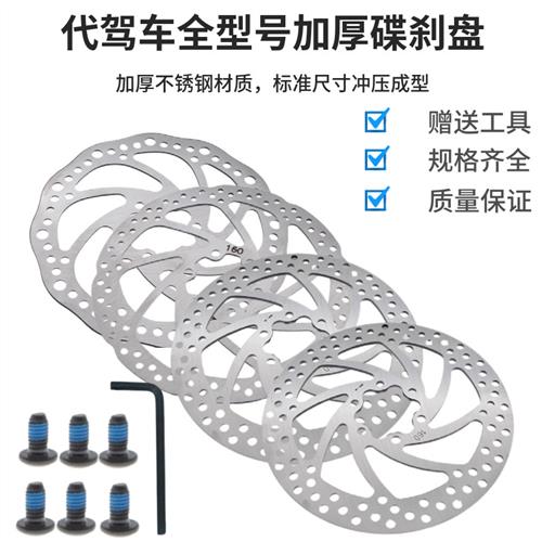 14寸代驾车碟刹盘刹车盘140/160/180mm刹车碟加厚耐磨盘片配件