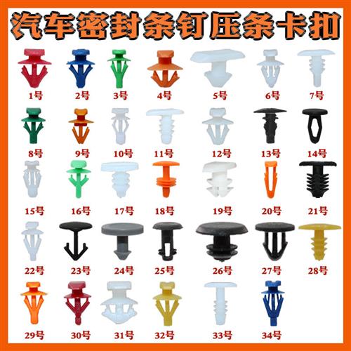 通用型车门后备箱机盖隔音棉密封条胶条挡水条卡子卡扣车门条子钉