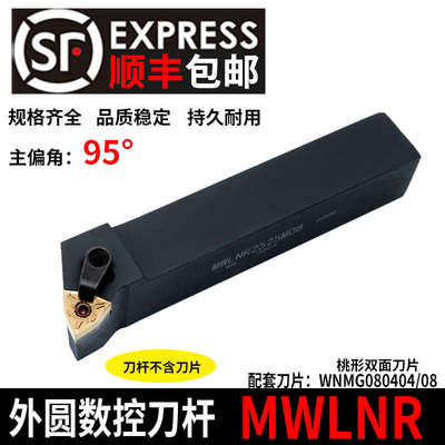数控刀杆 95度外圆车刀MWLNR2525M08/2020K08机夹车刀杆车床刀具