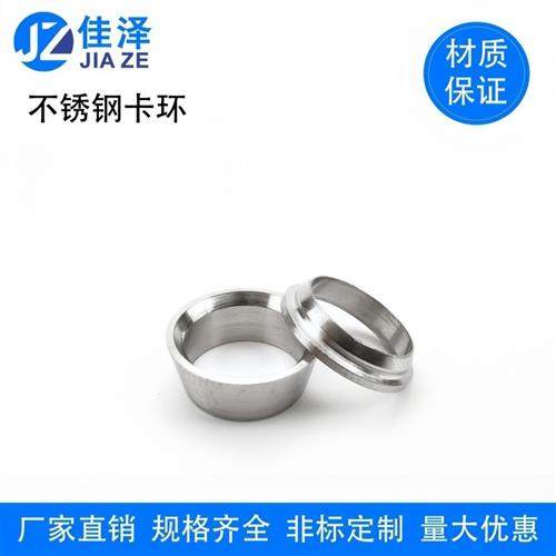 304/316不锈钢双卡环 卡套式接头配件 双卡环/卡箍/介子/前后卡套