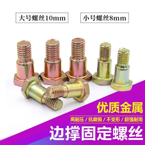 摩托车侧撑电动车M8台阶螺丝小脚架M10边撑螺丝单撑支架固定螺丝