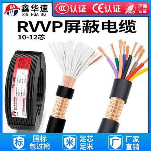 多芯屏蔽电缆RVVP9芯10芯12国标屏蔽护套线通讯控制信号线电源线