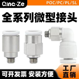 pu气管螺纹直通迷你微型快插接头PL SL6 POC4 M5弯头调速 PC3