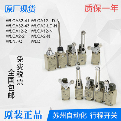 OMR原装OMRON行程极限开 关WLCA2-2 WLNJ-Q WLCA2-N 12-2N WLD2