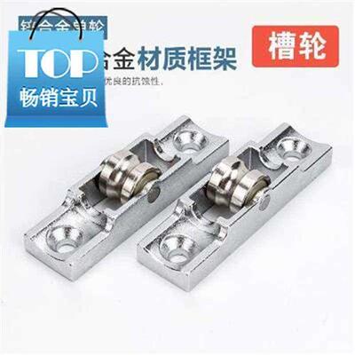 4个塑钢窗滑轮塑钢门窗配件推拉窗户滚轮移窗滑77轮80/88单平槽滑