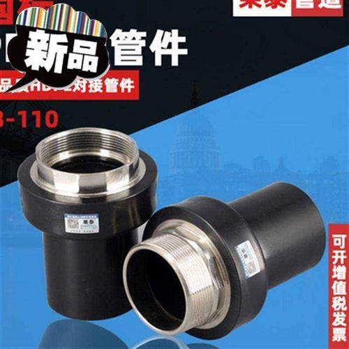 对接式pe外丝直接 内丝直接 63 75 90 11c0 pe水管对焊内外牙接头