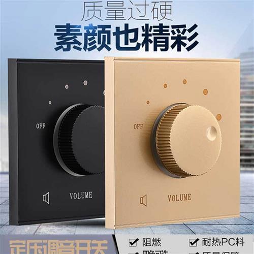 吸顶喇叭定压调音开关音响音量控制器86型面板音乐音控调节调音器