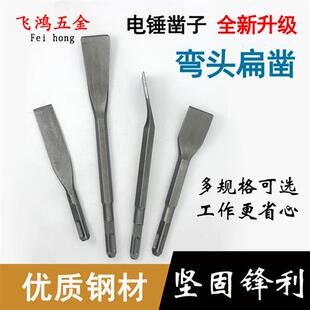 弯凿电锤冲击钻头电钻工具方柄 电镐头凿子 尖扁镐钎破墙碎铲槽王