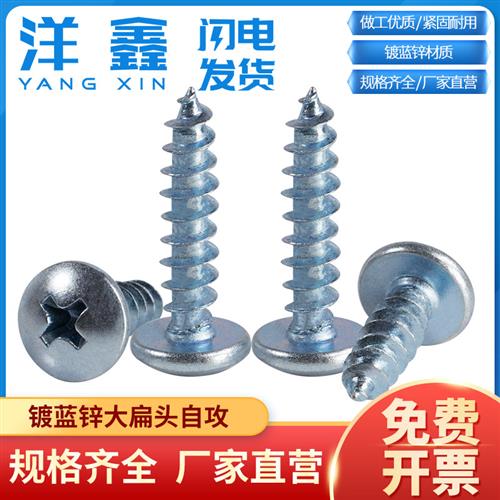 镀蓝锌上海加硬大扁头自攻大头蘑菇头伞头大圆头木牙螺丝M3M4M5M6