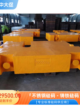 港口配重10T砝码 起重机5吨6吨8吨10吨法码订制尺寸 钢包铁配重块