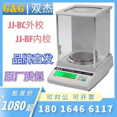 双杰电子天平JJ223BC电子秤