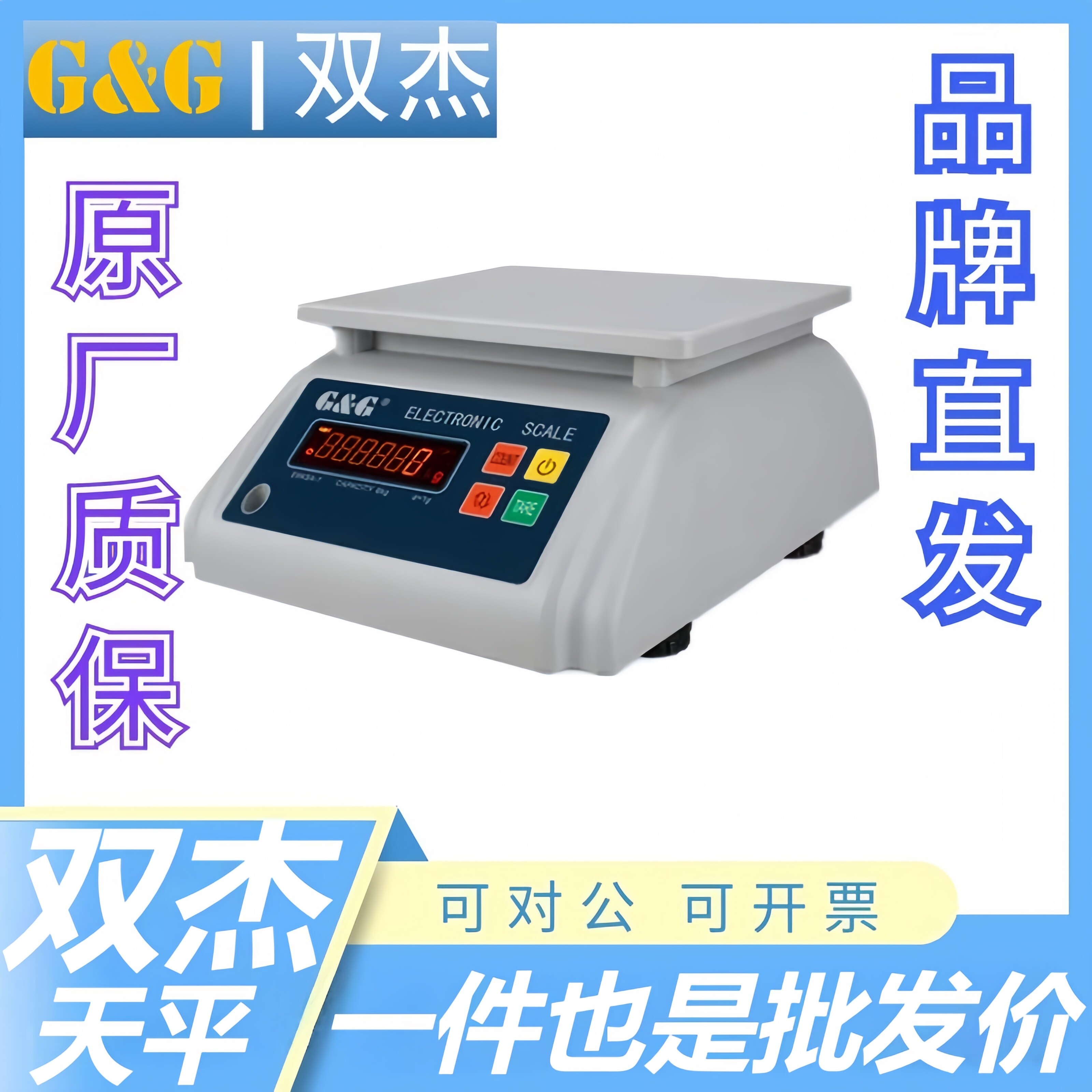 双杰防水电子称E30KS电子天平E1.5KS E3KS E6KS E15KS防水秤现货