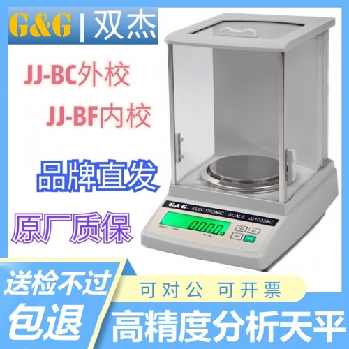 常熟双杰JJ124BC分析天平