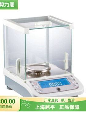 上海越平YP1003/YP2003千分位之一分析天平实验室500g/1mg带RS232