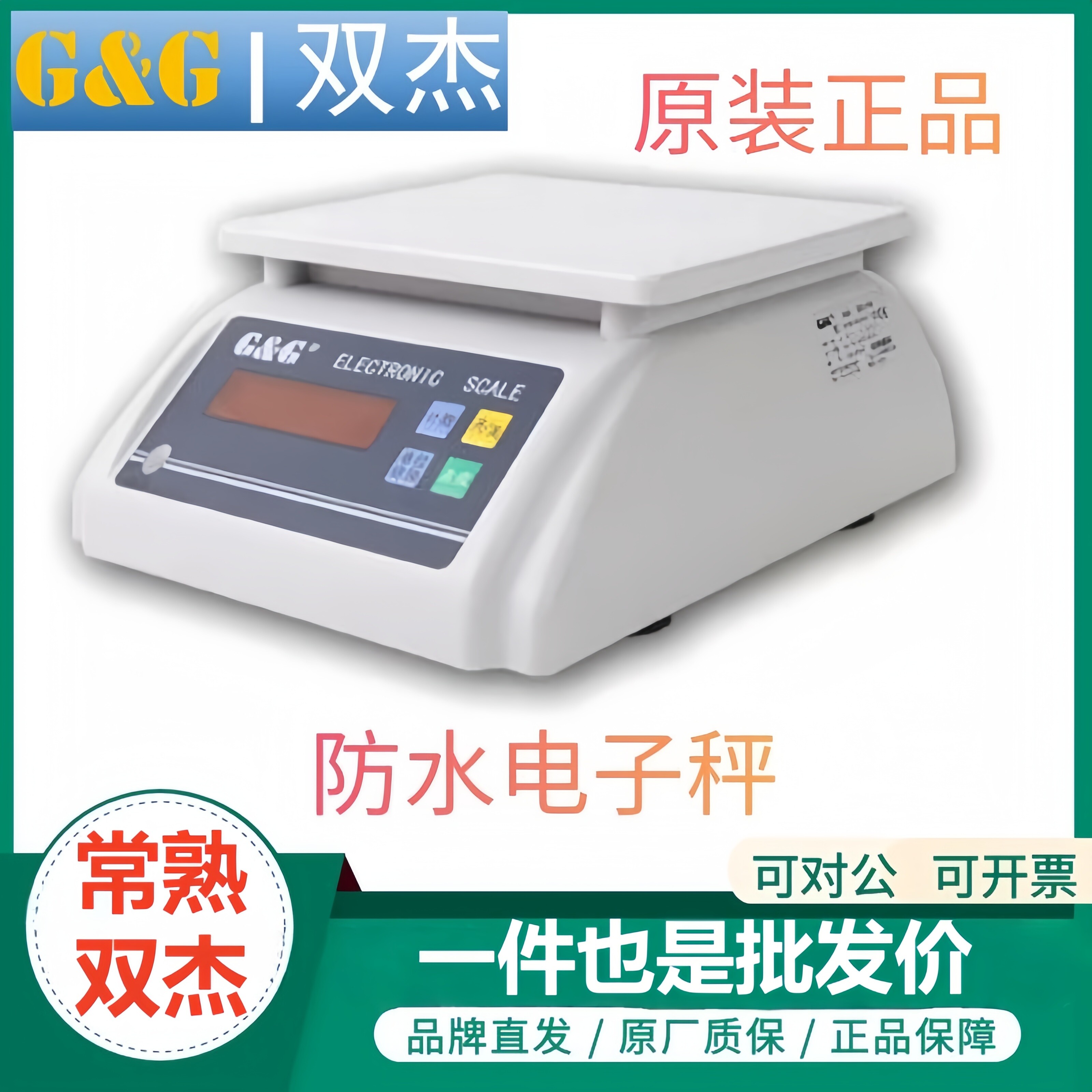 双杰防水电子称E30KS电子天平E1.5KS E3KS E6KS E15KS防水秤现货