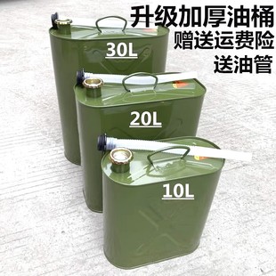 加厚铁油桶汽油桶30升20升10L5L柴油桶加油桶汽油专用桶备用油箱