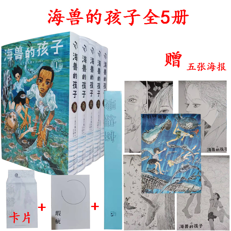 【赠5张海报+卡片+一封信】现货正版海兽的孩子特别修复版5册带着海潮气息的稀有之作五十岚大介海兽之子漫画书漫编室中文简体读库