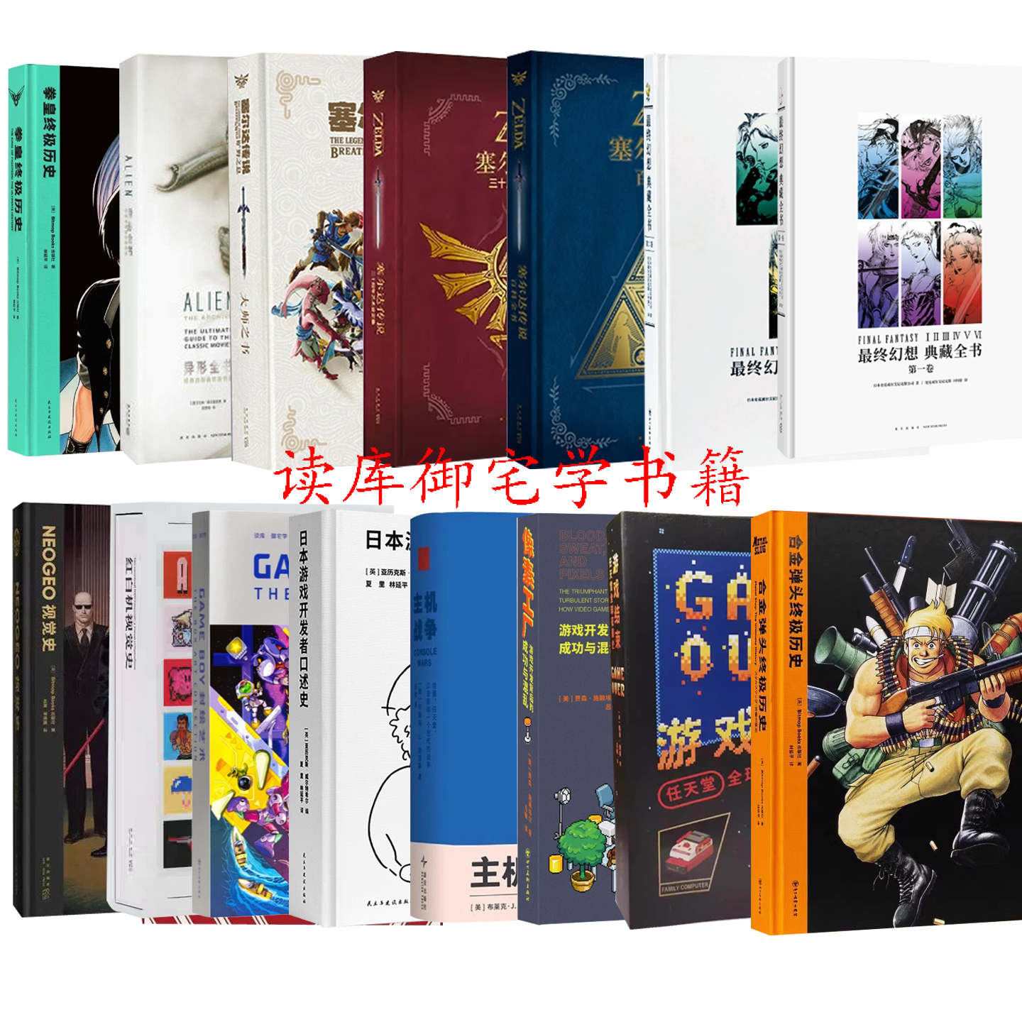 读库御宅学书籍全套15册