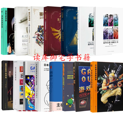 读库御宅学书籍全套15册