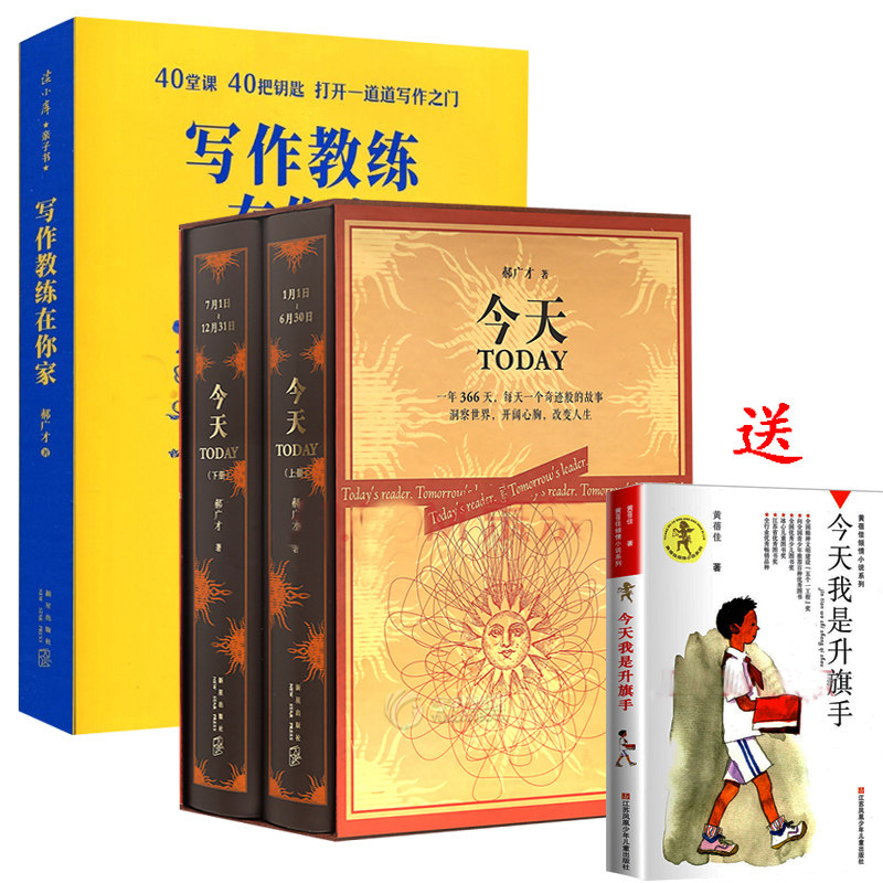 现货速发读小库今天+写作教练在你家郝广才套装3本写作作文素材大全写作方法课外书阅读书today亲子书读库送今天我是升旗手新星
