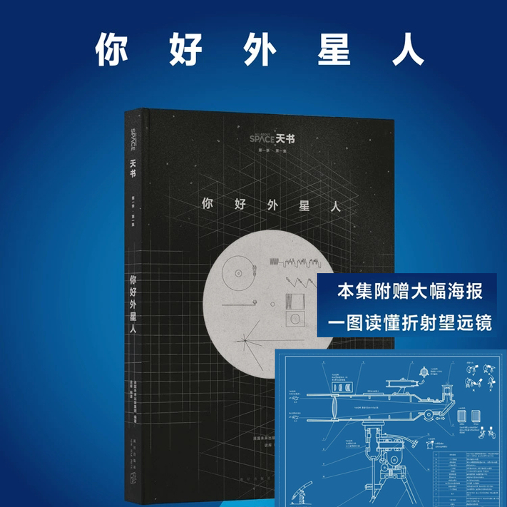 天书01你好外星人读库出品